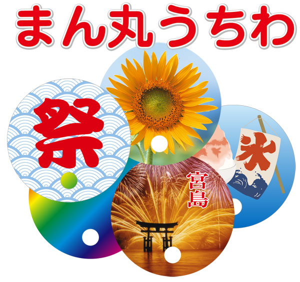まん丸うちわ